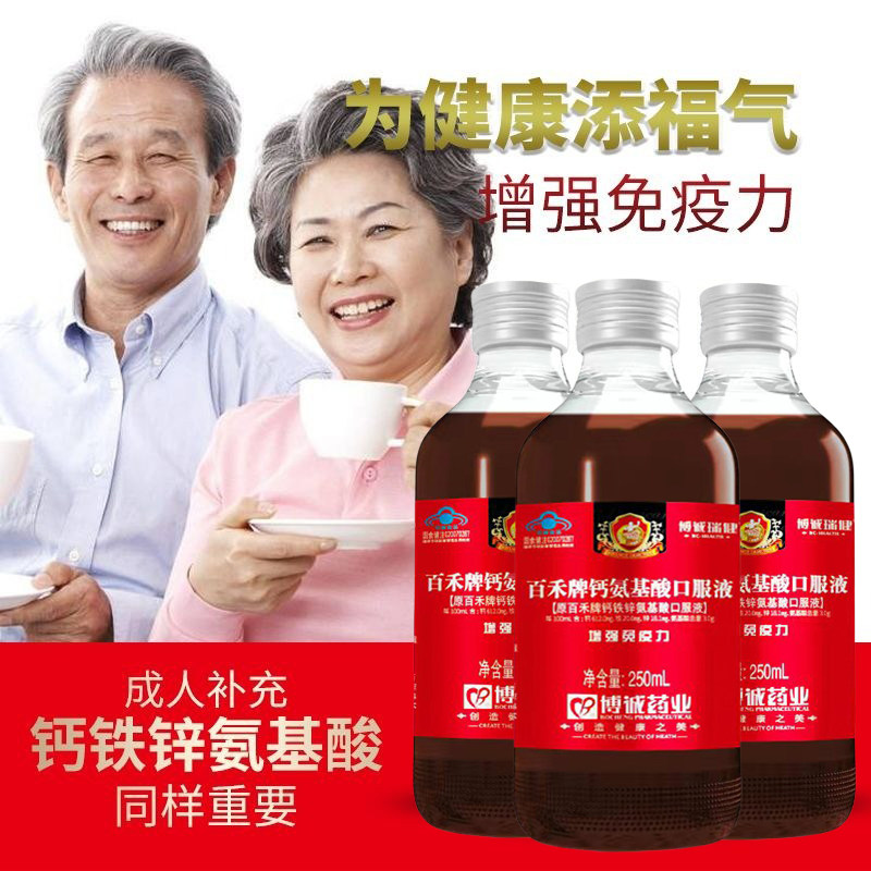 氨基酸口服液增强体质提高免疫力中老年人营养品官方正品钙铁锌bj,淘宝优惠券,粉丝福利购,淘宝优惠卷