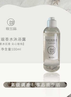 香水沉香香氛沐浴露正装同款小样
