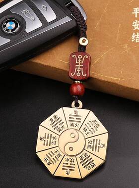 道家挂件黄铜先天后天八卦汽车钥