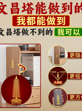 文昌贴十三层文昌塔贴纸摆件学生