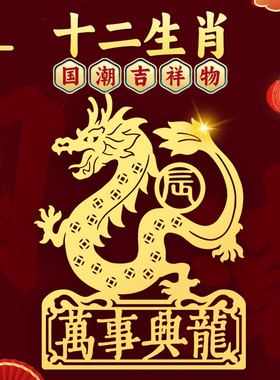 道家12生肖贴纸十二生肖手机贴属