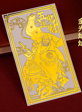 天师钟馗手机贴纸招财手机壳神像