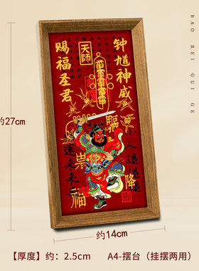 道家天师钟馗画像摆台画神像挂画