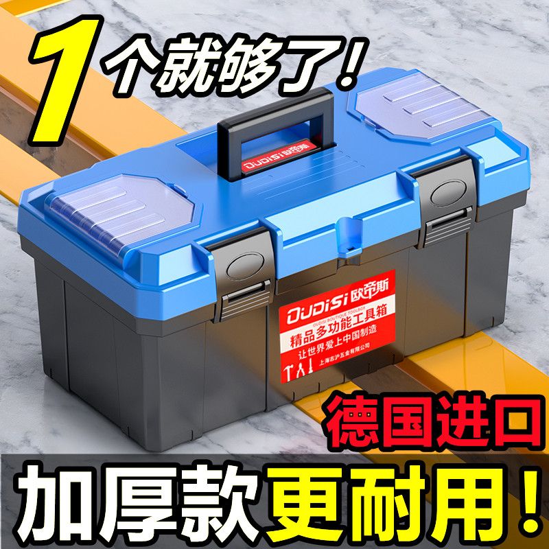 欧帝斯多功能家用收纳工具箱小号大号周转箱手提塑料盒车载工具盒 - 图1