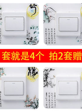 中国风亚克力4个装开关贴装饰墙贴免粘开关边框套插座中式保护套