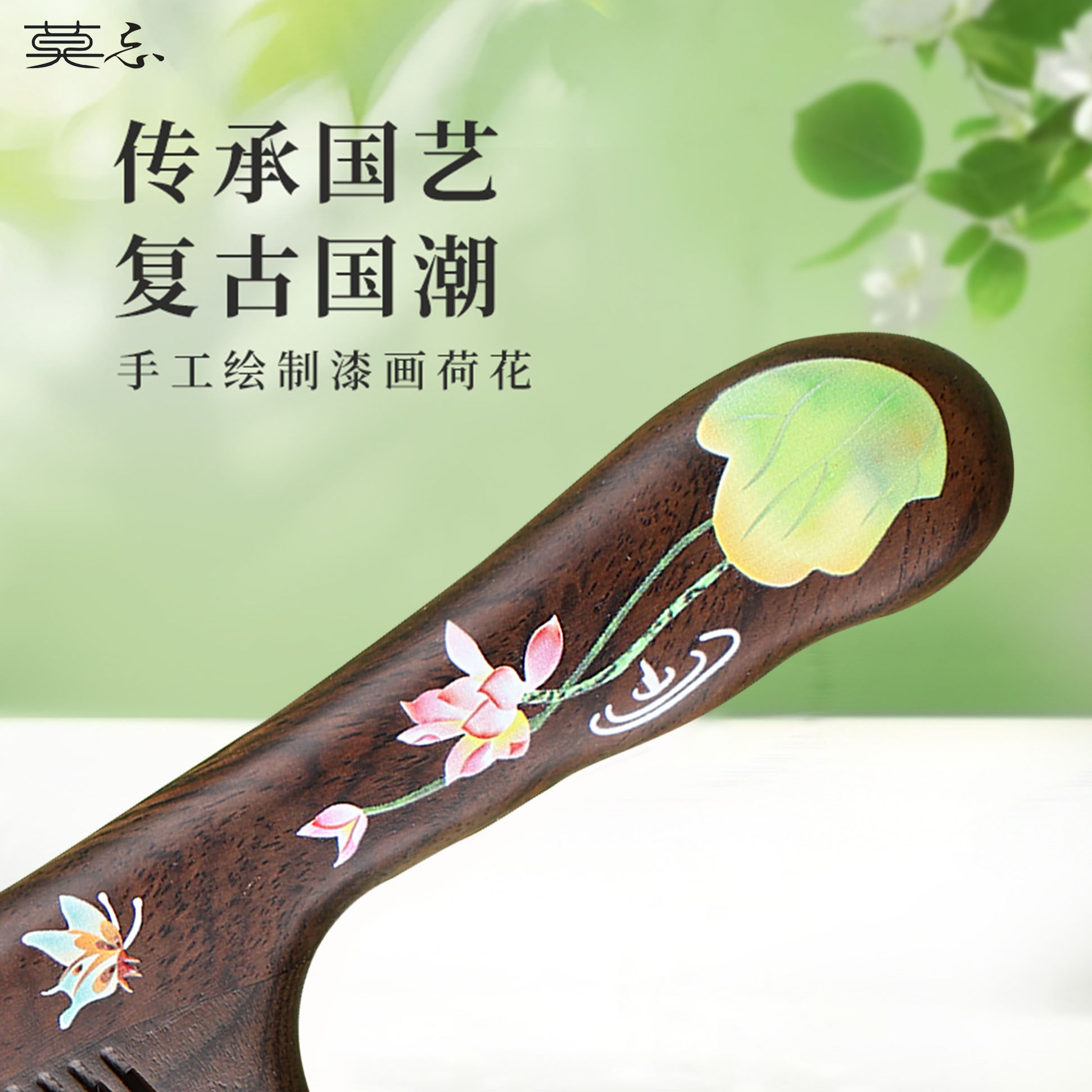 黑檀木送女友蝶舞莲莲彩绘梳子女生生日礼物不打结家用檀木梳礼物