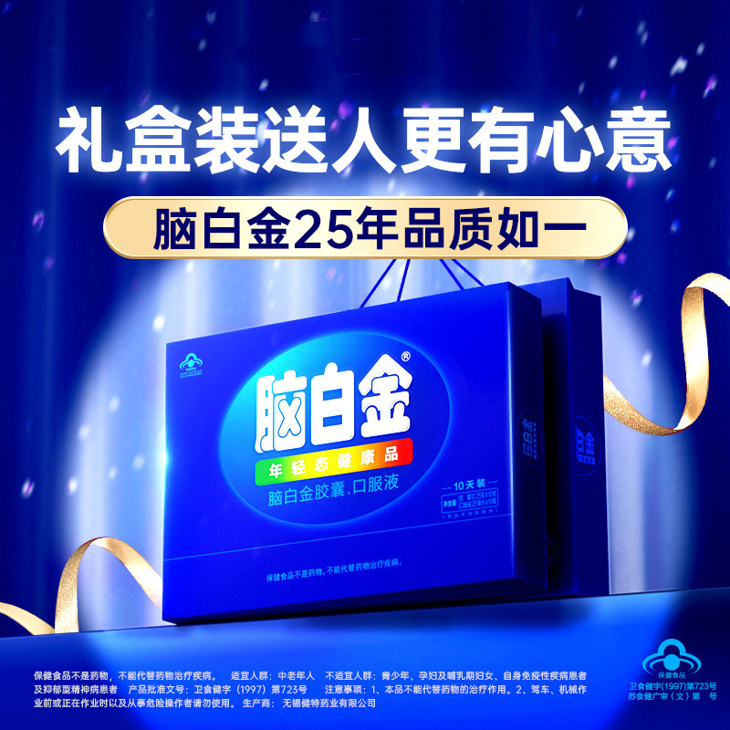 脑白金官方旗舰店同款中老年口服液营养品礼盒改善睡眠润肠通便
