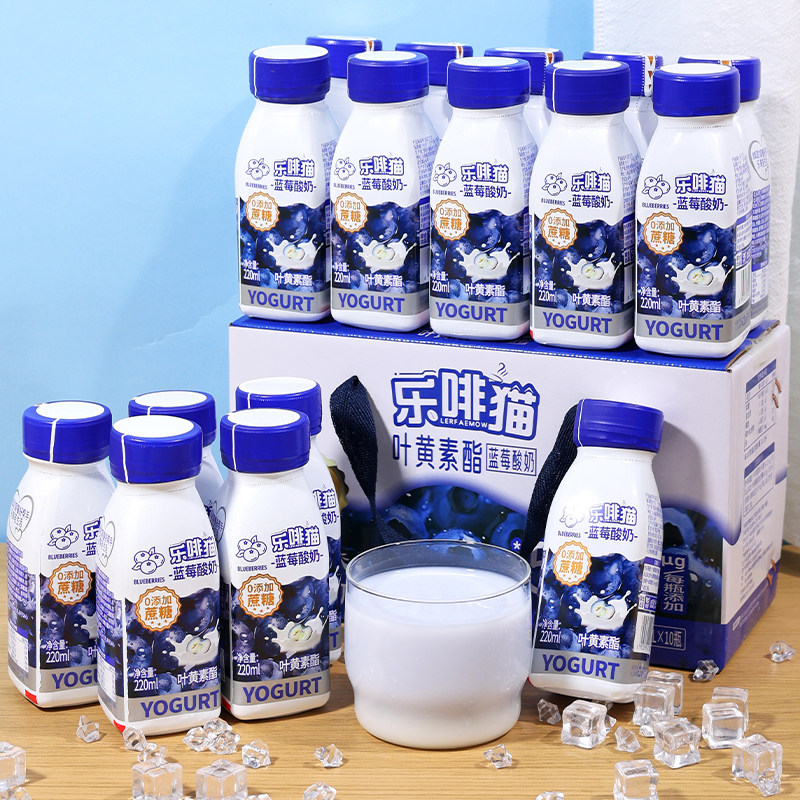 乐啡猫箱装10瓶220ml叶黄素酯蓝莓酸奶含乳饮品云南0添加蔗糖饮料,淘宝优惠券,粉丝福利购,淘宝优惠卷