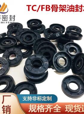 TC油封FB骨架油封耐磨耐高温氟胶硅胶丁晴橡胶大全尺寸齐全密封圈