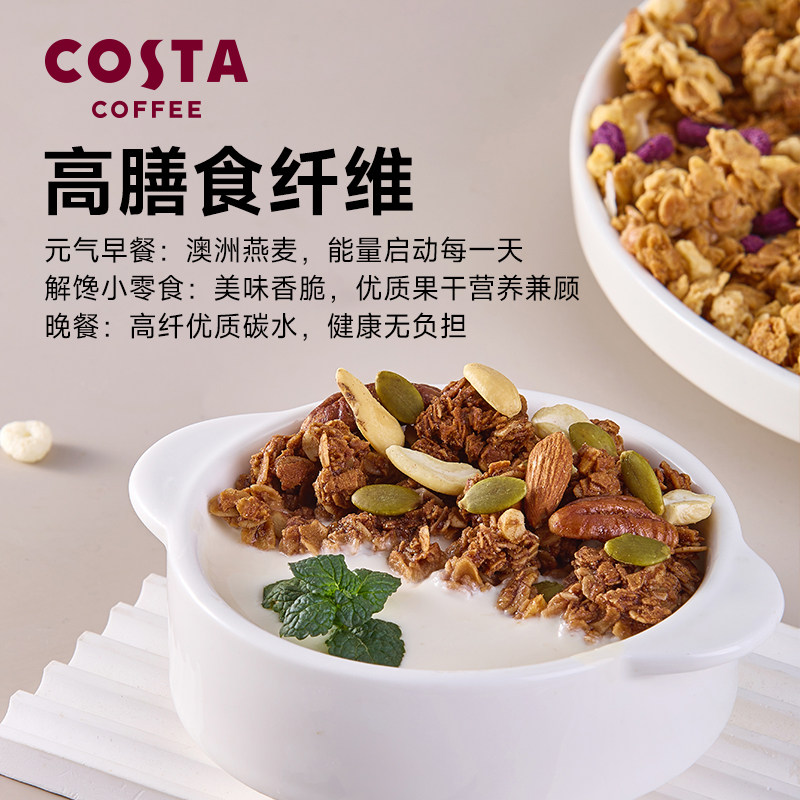 COSTA咖世家早餐即食冲饮水果坚果混合麦片脆高蛋白轻食代餐零食,淘宝优惠券,粉丝福利购,淘宝优惠卷