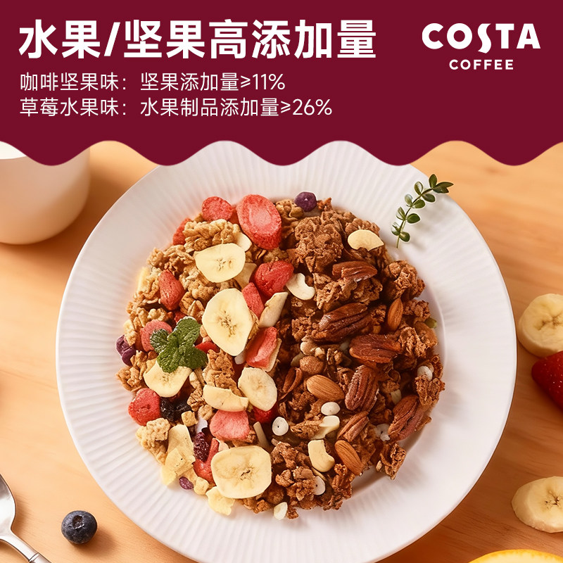 COSTA咖世家早餐即食冲饮水果坚果混合麦片脆高蛋白轻食代餐零食,淘宝优惠券,粉丝福利购,淘宝优惠卷