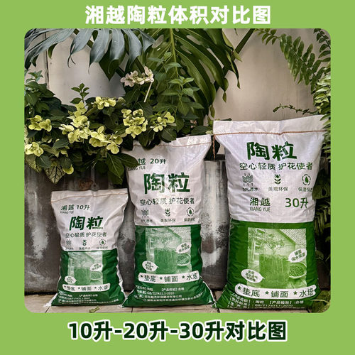 10升湘越园艺陶粒通用鲜花绿植垫疏水透气防止烂根颗粒土多肉园艺 - 图0