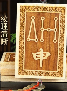 桃木十二生肖天干地支符号牌子原木雕刻龙年辰巳酉戌亥牛虎龙挂件