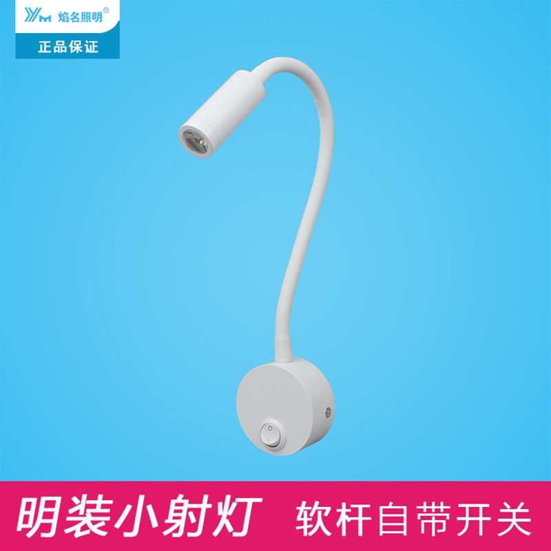 LED软管射灯明装吸顶壁灯背景墙牀头灯1w长臂杆展柜台照画带开关,淘宝优惠券,粉丝福利购,淘宝优惠卷