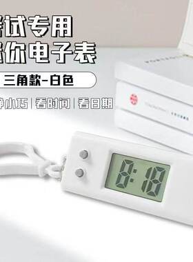 新款三角迷你小时钟简约学生儿童考试学习数字电子表便携背包挂件