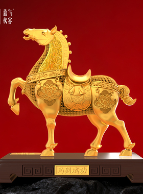 马到成功非遗花丝马摆件乔迁礼