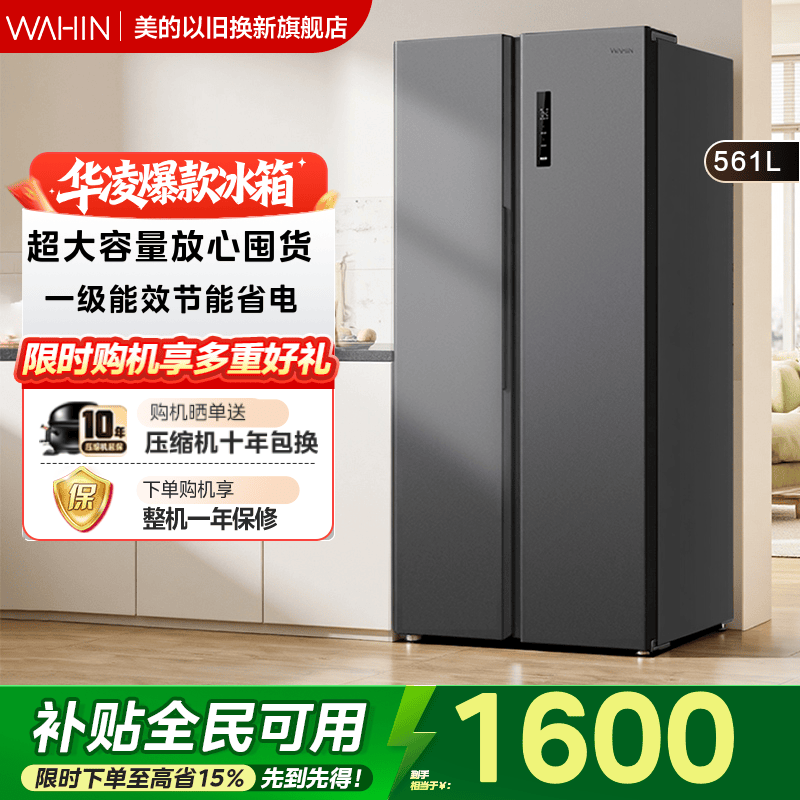 美的出品华凌589双变频风冷无霜对开大冰箱双开门大容量节能冰箱
