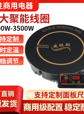 火锅电磁炉圆形商用3500W大功率饭店火锅专用镶嵌入式2000W电磁炉