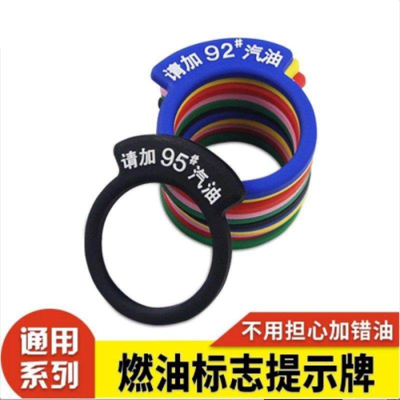 适用于沃尔沃XC40XC60汽车加油提示圈92号牌95号油箱盖贴98汽油,淘宝优惠券,粉丝福利购,淘宝优惠卷