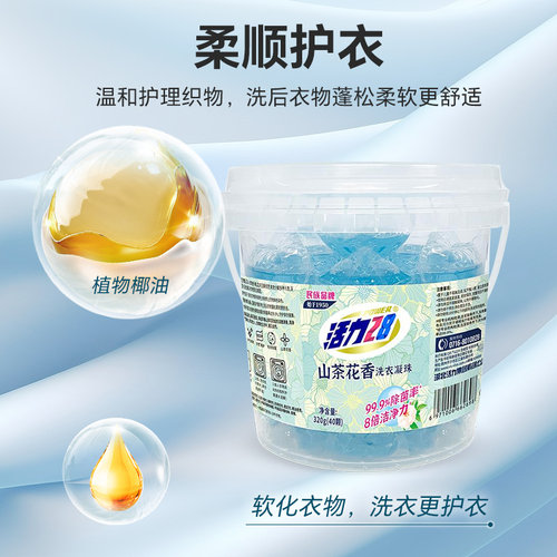 活力28洗衣凝珠洁净除菌去渍持久留香晨曦山茶家用组合官方旗舰店 - 图2