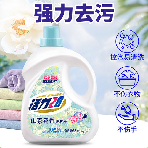 洗衣液活力28家用加量装持久留香强力去污官方旗舰店正品整箱批发 - 图0