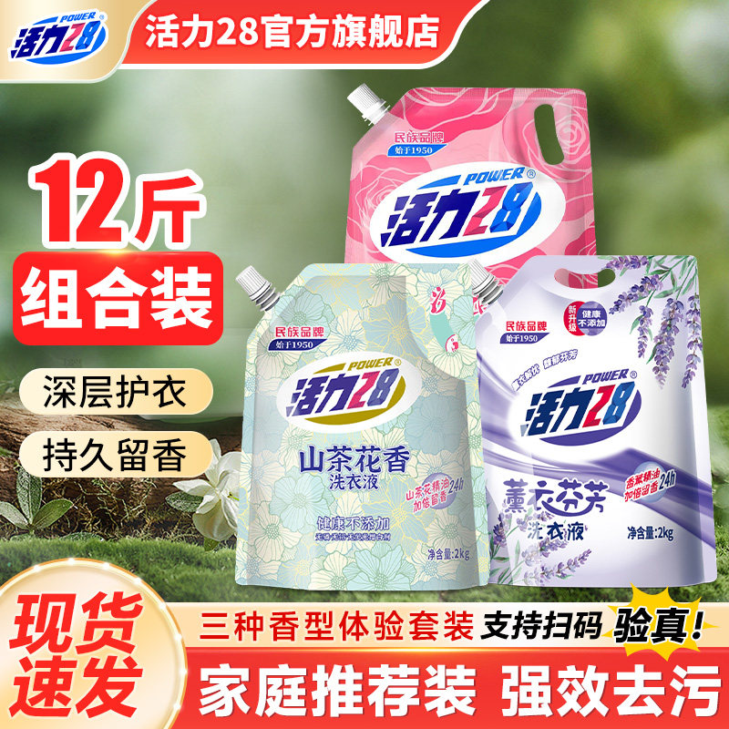 【新品尝鲜】活力28山茶花洗衣液2kg深层洁净留香官方正品旗舰店