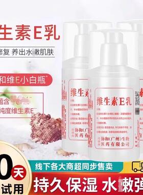 维生素E乳保湿维他命E乳身体乳保湿润肤改善干燥护手霜正品官方旗