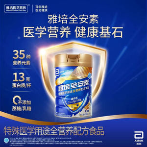 雅培全安素全营养配方粉900g特殊医学用途食品蛋白粉奶粉