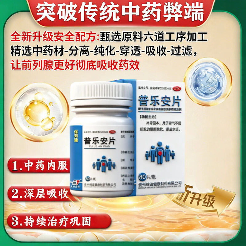 前列腺炎专用药三金片中药治尿频尿急尿道灼热疼痛排尿困难尿不尽