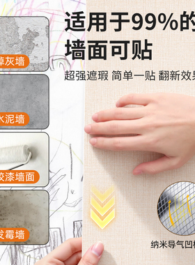 【精致款】布纹墙纸自粘防水防潮