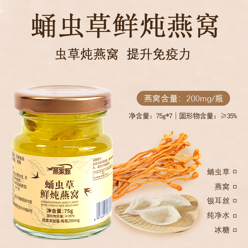 燕家甄即食鱼胶鲜炖燕窝礼盒送礼人参阿胶桂圆蛹虫草男女滋补瓶装