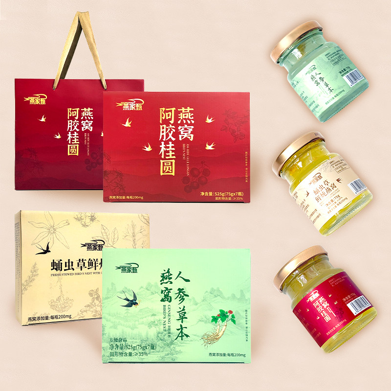 【润养双宝】燕家甄即食鱼胶鲜炖燕窝礼盒人参阿胶桂圆蛹虫草滋补