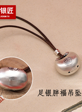 纯银足银999胖福吊坠民族风复古项链生日结婚纪念日礼物男女通用
