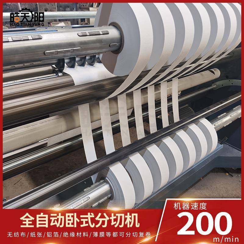 无纺布分切复卷机卷筒纸全自动PVC铝箔墙纸卷筒纸纠偏分条机,淘宝优惠券,粉丝福利购,淘宝优惠卷