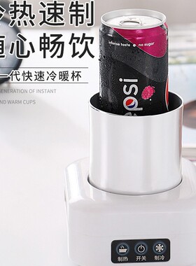 小咖猫冷暖杯快速制冷杯冷饮机降温加热杯学校宿舍车载家用两用