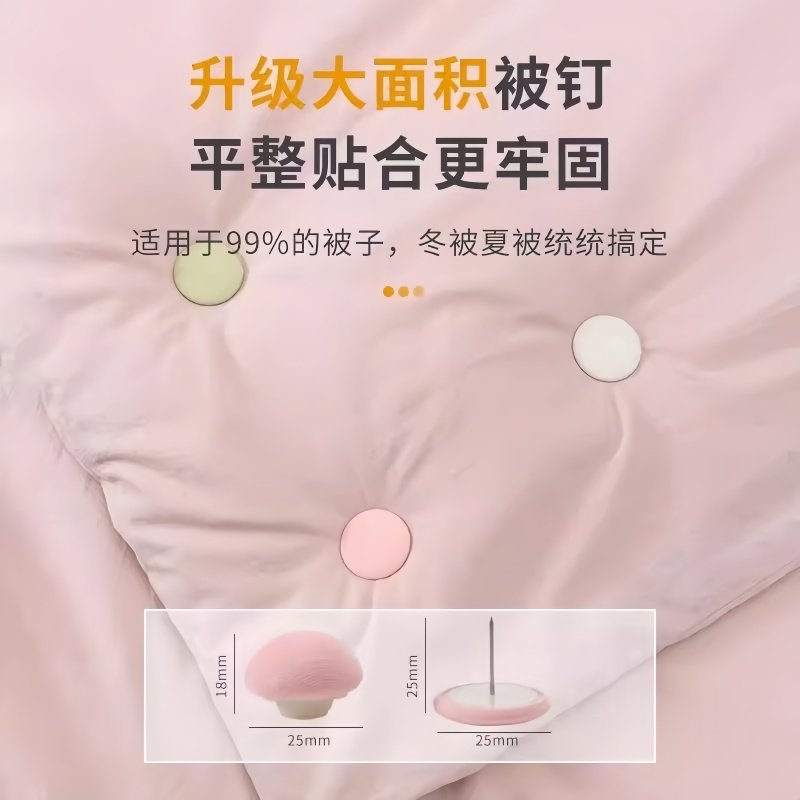蘑菇造型日系被子固定器防滑免缝床单被芯固定夹宿舍被子防跑位,淘宝优惠券,粉丝福利购,淘宝优惠卷