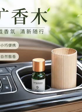 扩香木家用香薰精油扩香驱蚊香氛