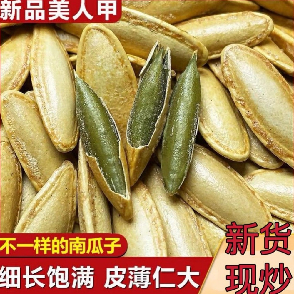 【精选】新货美人甲盐焗长粒南瓜子椒盐原味熟南瓜籽袋装炒货零食,淘宝优惠券,粉丝福利购,淘宝优惠卷