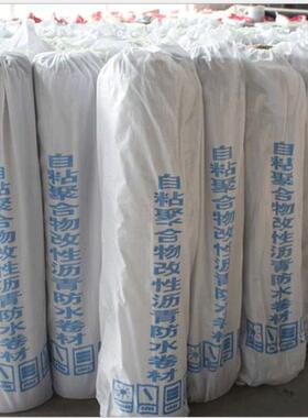 自粘聚合物改性沥青防水材料彩钢瓦屋顶专用铝箔面自粘防水卷材