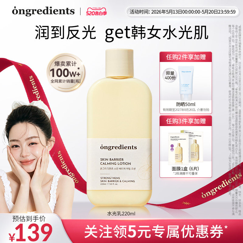 【官方正品】ongredients温丽慈水光妆前乳面霜黄油乳液韩国护肤