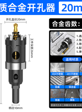 不锈钢钻孔器金属打孔钻头铝合金铁皮钢板钻扩孔专用开口神器大全