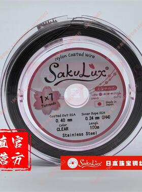 【100米/卷】不锈钢原色SakuLux1*7股饰品钢丝线日本珠宝钢丝线