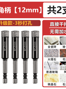 瓷砖打孔钻头大理石钻孔器六角柄玻璃石材陶瓷釺焊干打不加水钻孔