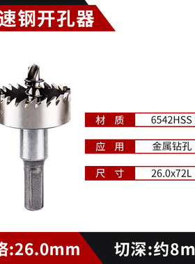 松崎高速钢开孔器金属不锈钢专用铁皮薄钢板铝合金扩孔器开口钻头