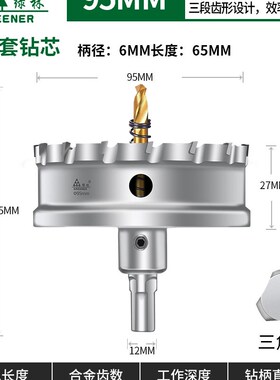 合金开孔器钻头打孔神器金属不锈钢专用石膏板木工筒灯75铝板吊顶