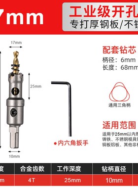 德国不锈钢开孔器304专用打孔神器金属钢板钻头铝合金木工扩孔器