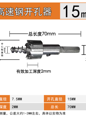 不锈钢高速钢开孔器铁板铝材管道铝合金塑料金属扩孔器手电钻钻头