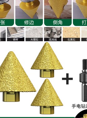 瓷砖开孔器打孔钻头金刚石倒角器角磨机锥形磨头倒角神器扩孔工具