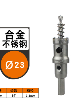 zhiwei志威不锈钢开孔器钻头 硬质合金钢板5mm厚打孔铝合金扩孔器