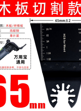 万用宝刀片电动工具刀头配件修边机木工工具多功能机锯片开孔器
